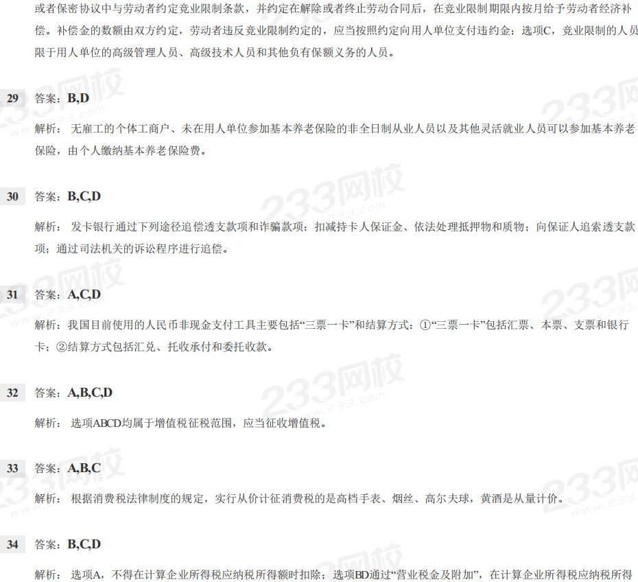  2015年初级会计职称考试《经济法基础》考试真题及解析