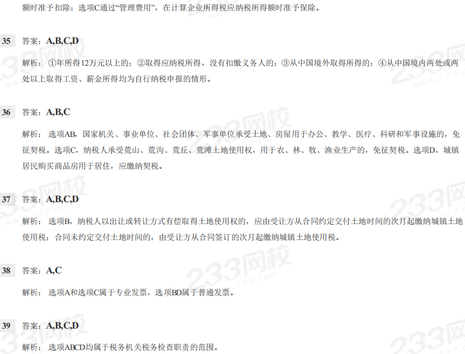  2015年初级会计职称考试《经济法基础》考试真题及解析