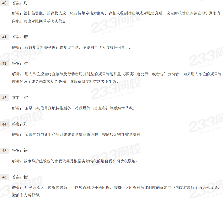  2015年初级会计职称考试《经济法基础》考试真题及解析