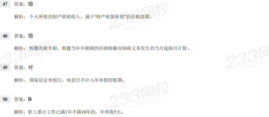  2015年初级会计职称考试《经济法基础》考试真题及解析