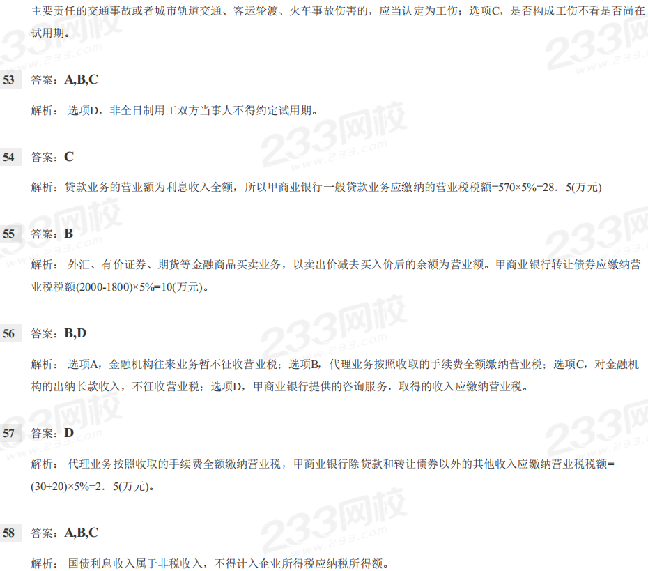  2015年初级会计职称考试《经济法基础》考试真题及解析