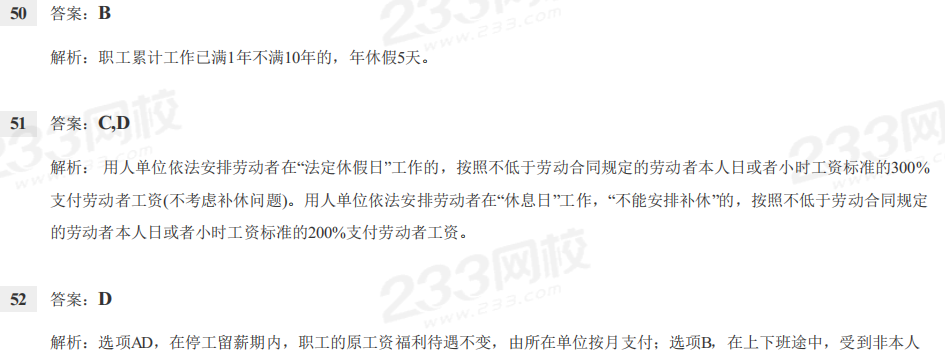  2015年初级会计职称考试《经济法基础》考试真题及解析