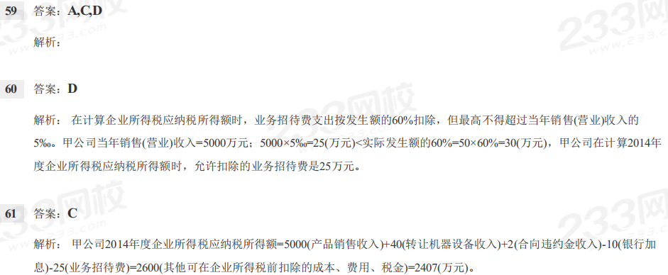  2015年初级会计职称考试《经济法基础》考试真题及解析