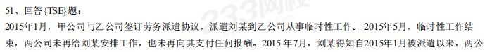 2016年初级会计职称考试《经济法基础》考试真题及解析