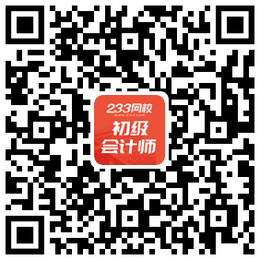 2020初级会计师考试真题及答案解析