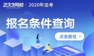 报名条件查询300x180.png