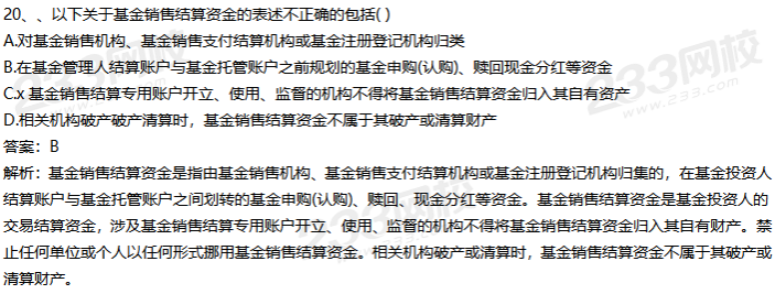 8月1日基金法律法规试题及答案