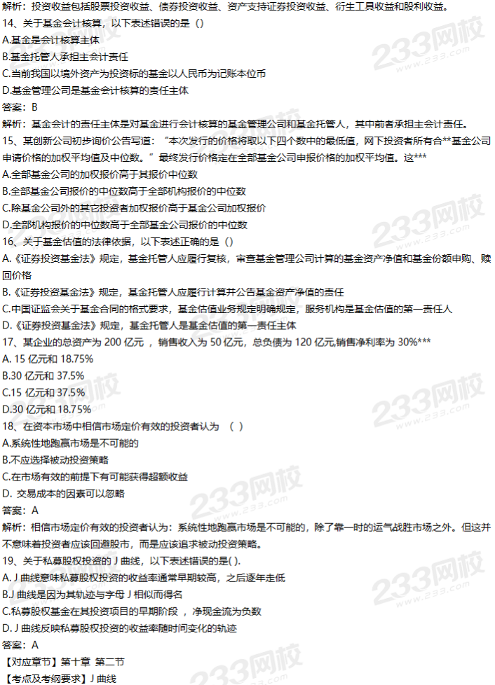 8月1日证券投资基金基础知识试题及答案