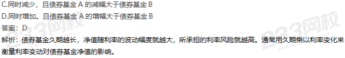 8月1日证券投资基金基础知识试题及答案