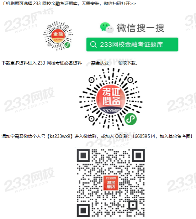 8月1日证券投资基金基础知识试题及答案