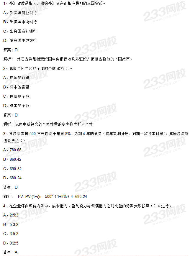 8月9日证券《发布证券研究报告业务(证券分析师)》试题及答案