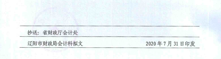 辽宁辽阳2020年会计专业技术人员继续教育工作的通知