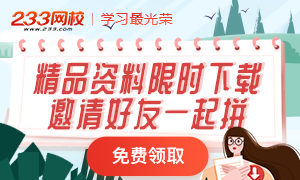 精品资料限时下、邀好友一起拼