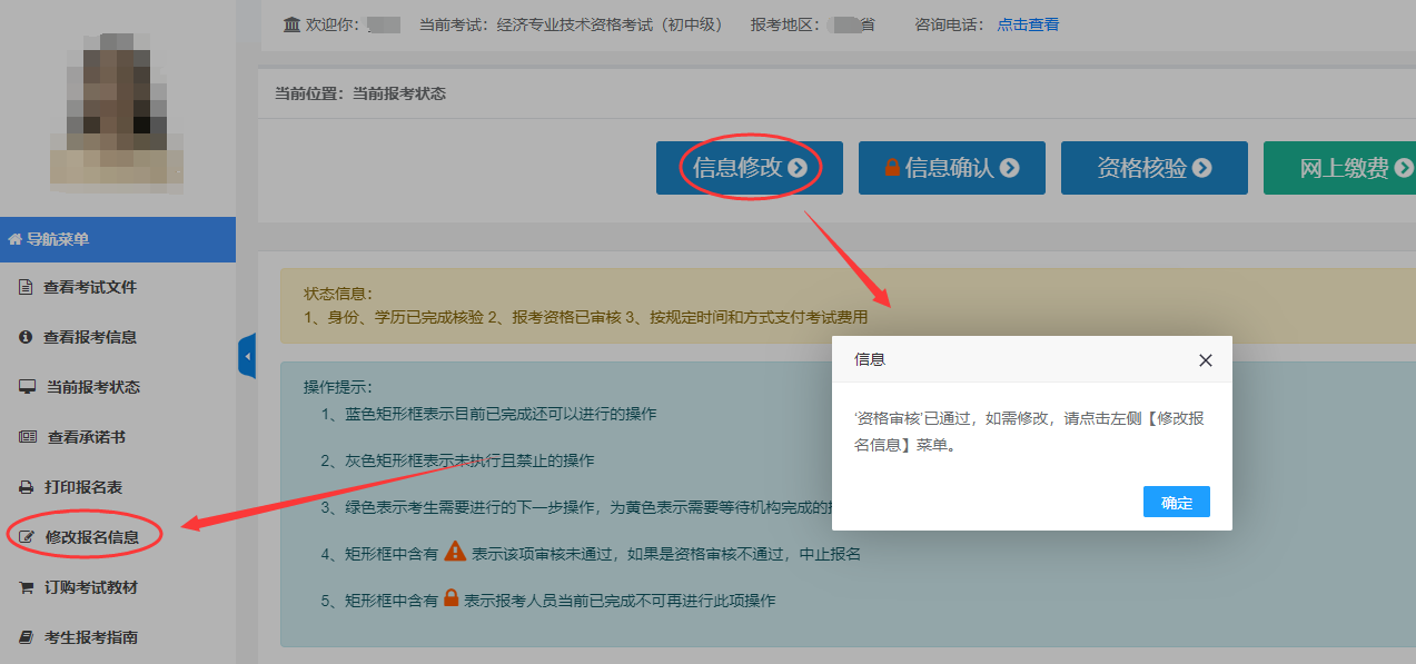 2020年执业药师报名信息填错了如何修改？