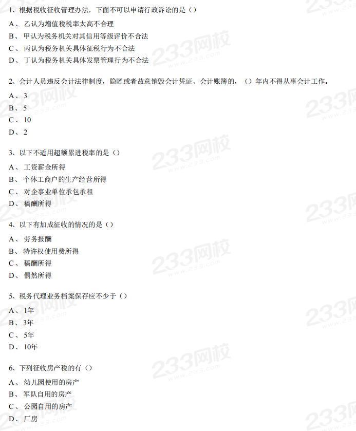 2018年《经济法基础》考试真题及解析