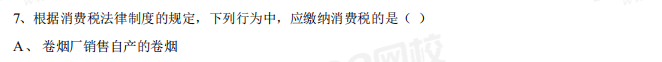 2018年《经济法基础》考试真题及解析