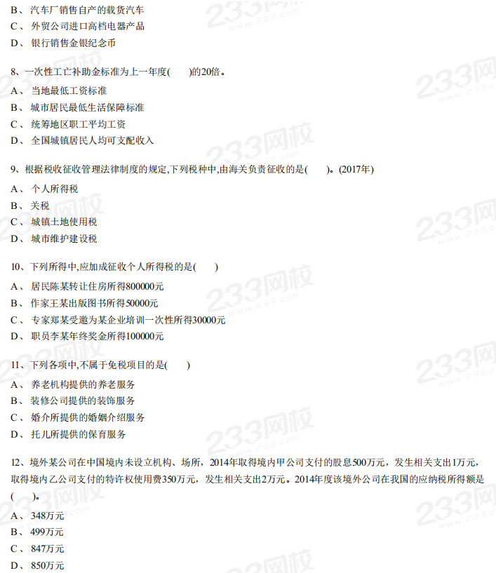 2018年《经济法基础》考试真题及解析