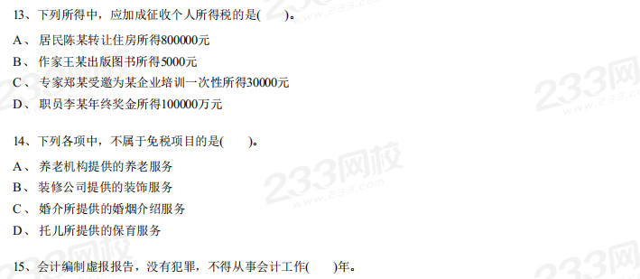 2018年《经济法基础》考试真题及解析