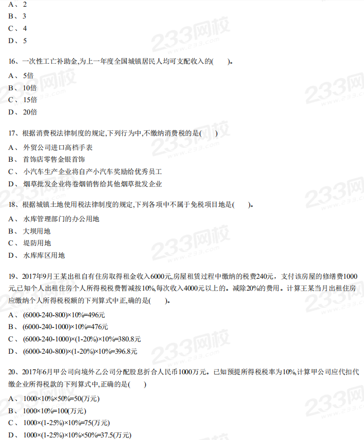 2018年《经济法基础》考试真题及解析
