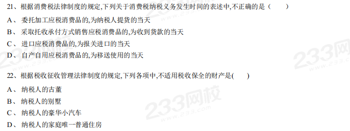 2018年《经济法基础》考试真题及解析