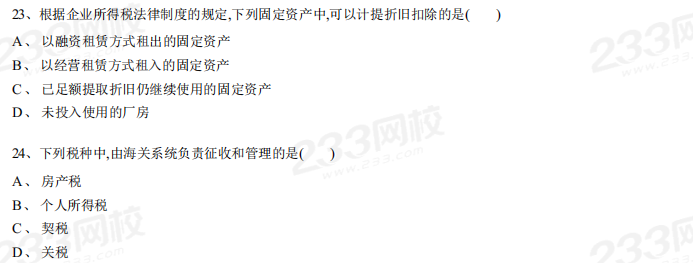 2018年《经济法基础》考试真题及解析