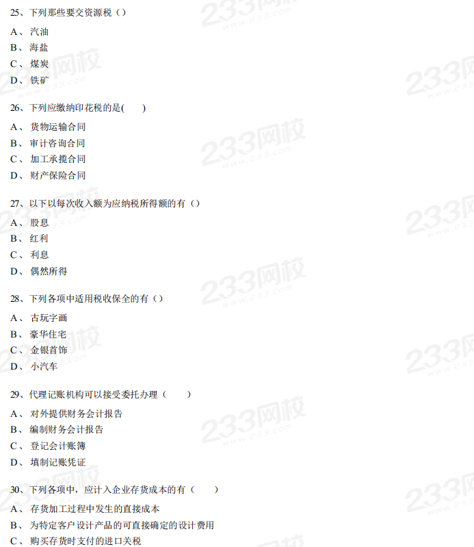 2018年《经济法基础》考试真题及解析