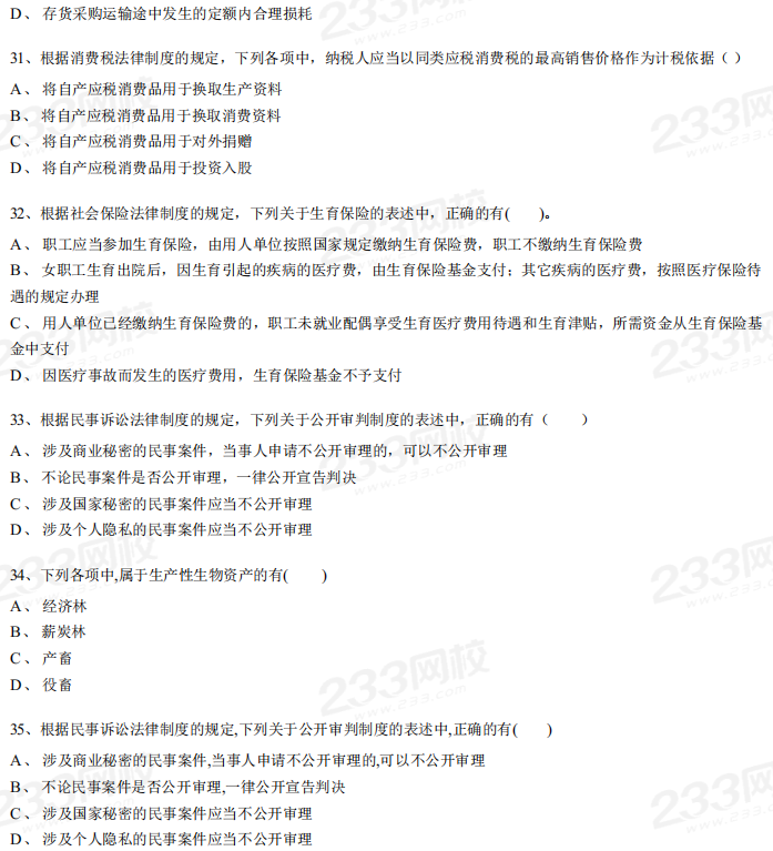 2018年《经济法基础》考试真题及解析