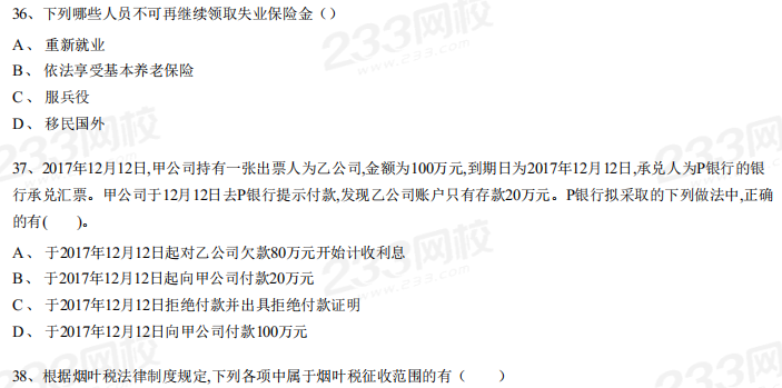 2018年《经济法基础》考试真题及解析