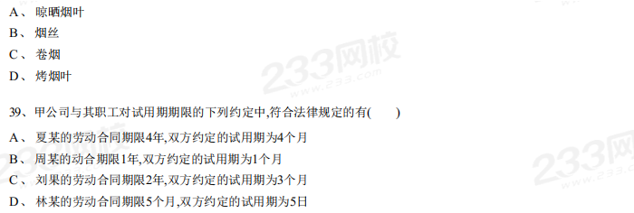 2018年《经济法基础》考试真题及解析