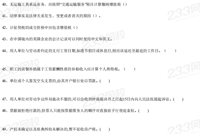 2018年《经济法基础》考试真题及解析