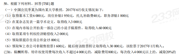 2018年《经济法基础》考试真题及解析
