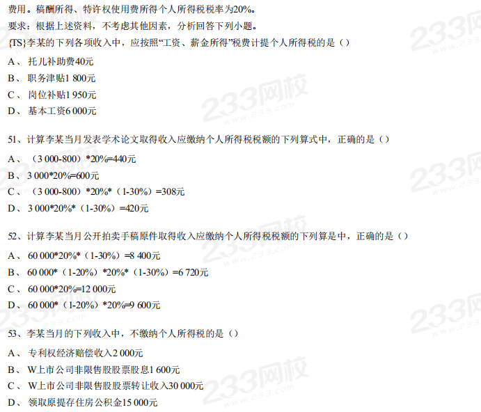 2018年《经济法基础》考试真题及解析