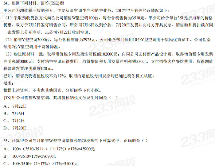 2018年《经济法基础》考试真题及解析