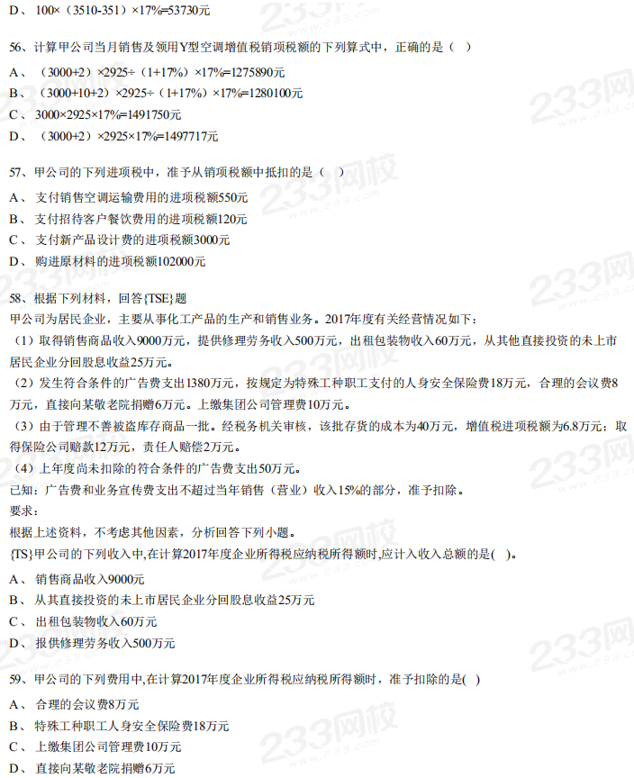 2018年《经济法基础》考试真题及解析