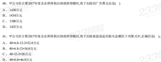 2018年《经济法基础》考试真题及解析