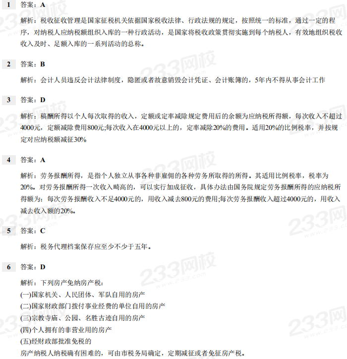 2018年《经济法基础》考试真题及解析