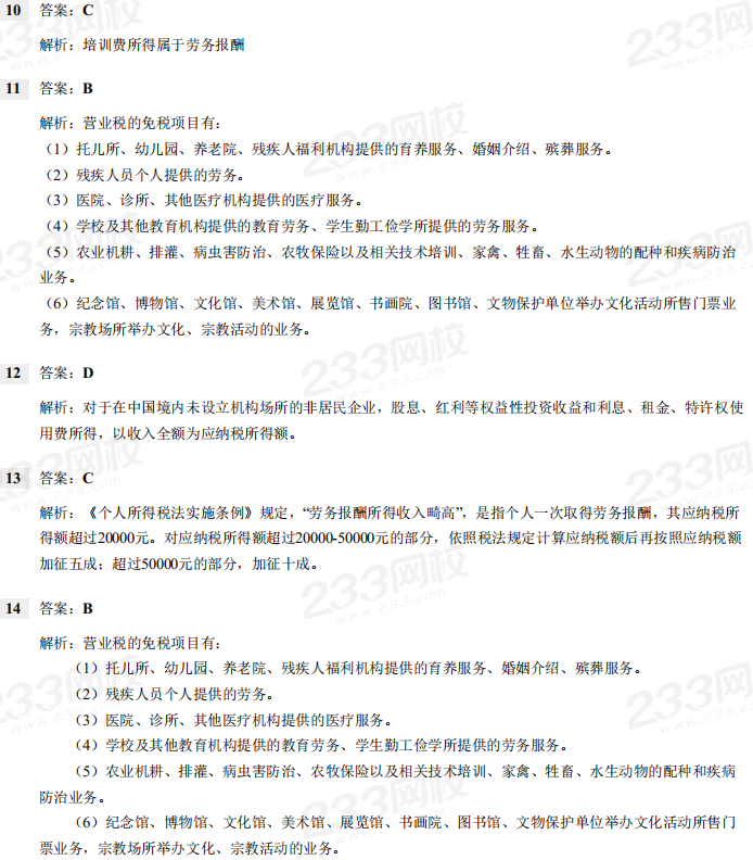 2018年《经济法基础》考试真题及解析