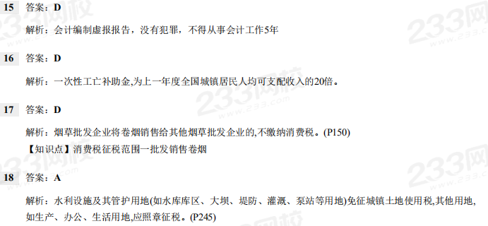 2018年《经济法基础》考试真题及解析