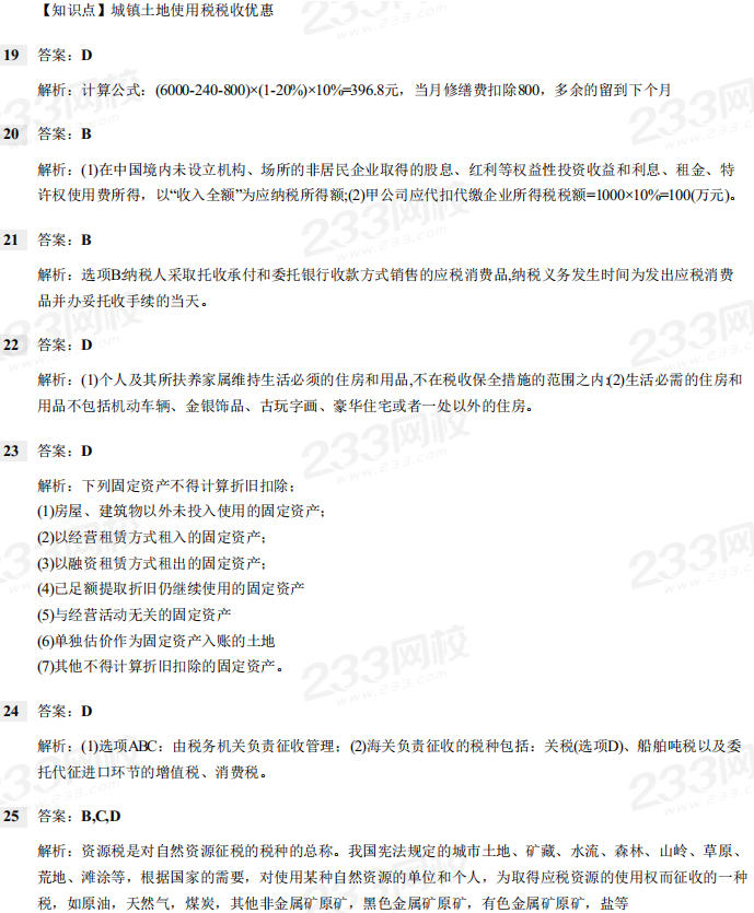 2018年《经济法基础》考试真题及解析