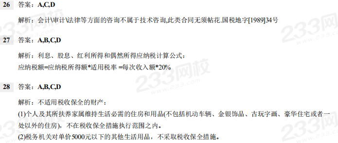 2018年《经济法基础》考试真题及解析