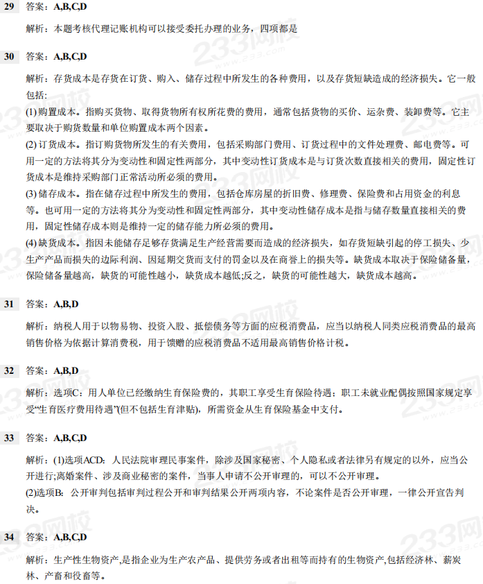 2018年《经济法基础》考试真题及解析