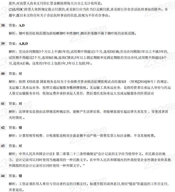 2018年《经济法基础》考试真题及解析