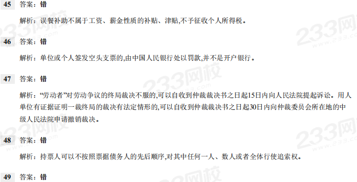 2018年《经济法基础》考试真题及解析