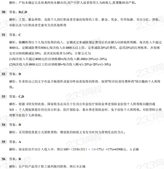 2018年《经济法基础》考试真题及解析