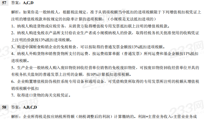 2018年《经济法基础》考试真题及解析