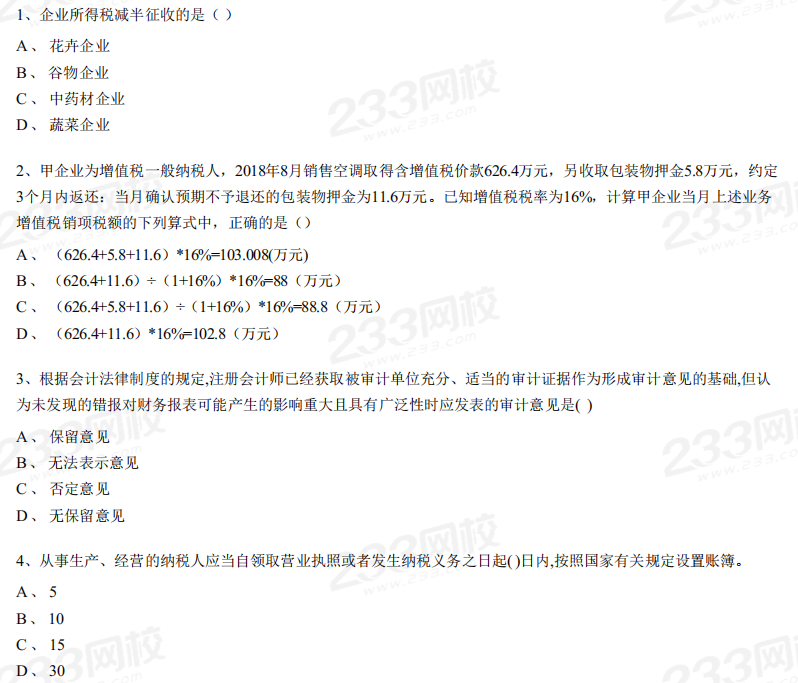 2019年初级会计职称考试《经济法基础》考试真题及解析