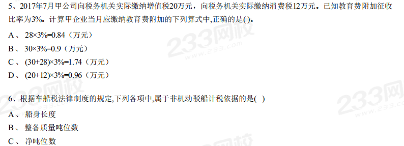 2019年初级会计职称考试《经济法基础》考试真题及解析