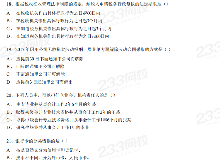 2019年初级会计职称考试《经济法基础》考试真题及解析