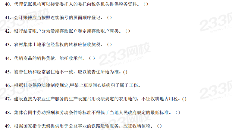 2019年初级会计职称考试《经济法基础》考试真题及解析 2019年初级会计职称考试《经济法基础》考试真题及解析