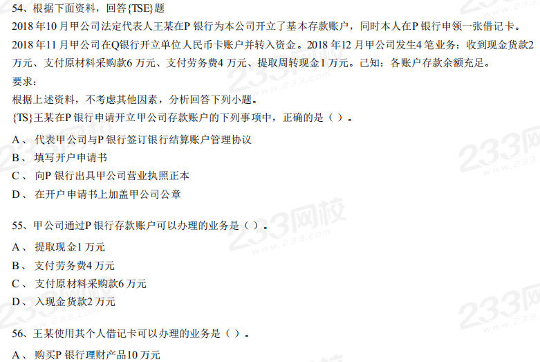 2019年初级会计职称考试《经济法基础》考试真题及解析 2019年初级会计职称考试《经济法基础》考试真题及解析
